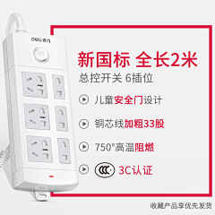 欲言又止、啊采集到得力插排参数