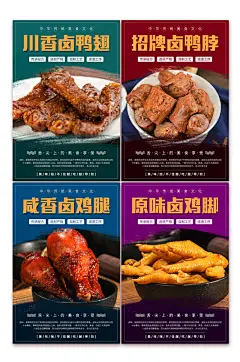 创意烧卤卤味美食灯箱系列海报