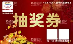 抽奖券  - 源文件下载【酷图网】全民刮刮乐,豪礼大派送,刮刮乐设计,刮刮卡设计,抽奖卡设计,超市刮刮卡,商场抽奖券,礼品,红色背景,抽奖名片,刮刮乐卡片,抽奖券,刮奖券,刮大奖,刮一刮,商场超市刮卡,购物刮奖,购物中奖,抽奖,超市活动刮奖,开业刮奖,抽奖卡券,喜庆刮刮卡,红色刮刮卡,刮刮卡,奖票,刮刮乐,幸运大抽奖,