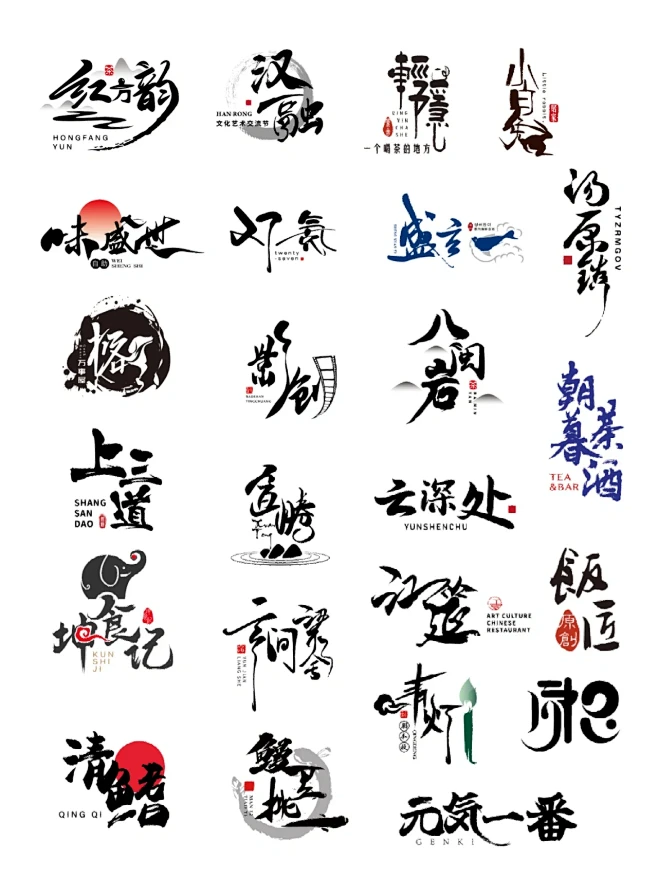 中国风字体logo设计/古典风标志字体设...