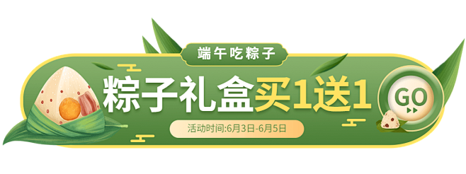 端午节粽子促销胶囊banner
