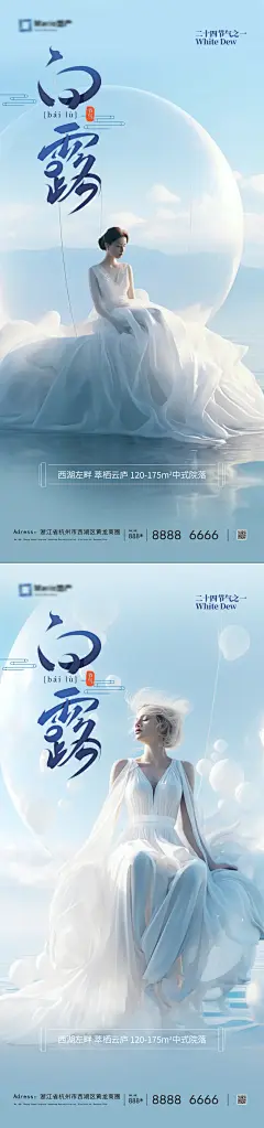 地产白露节气海报-志设网-zs9.com