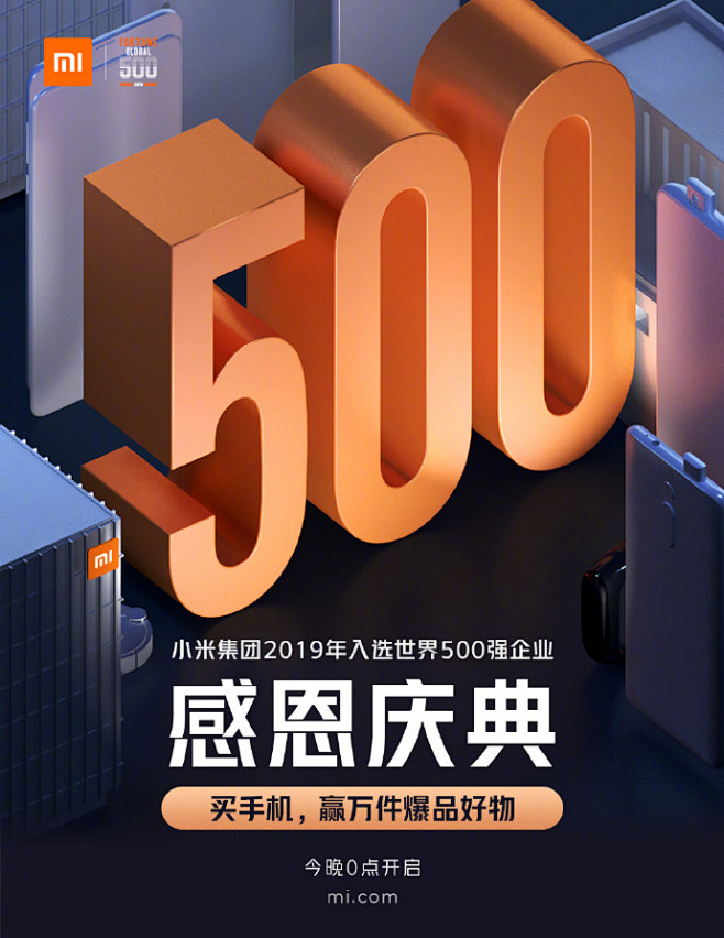 小米集团入选2019年世界500强企业的...