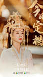 长相思2-杨紫定档海报