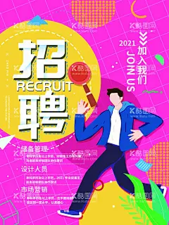 招聘海报  - 源文件下载【酷图网】招聘海报,校园招聘,海报招聘,企业招聘海报,招聘海报宣传,公司招聘海报,蓝色海报背景,招聘创意海报,地产招聘,传单海报,