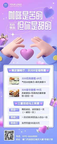 创意餐饮520情人节奶茶饮品活动营销长图海报