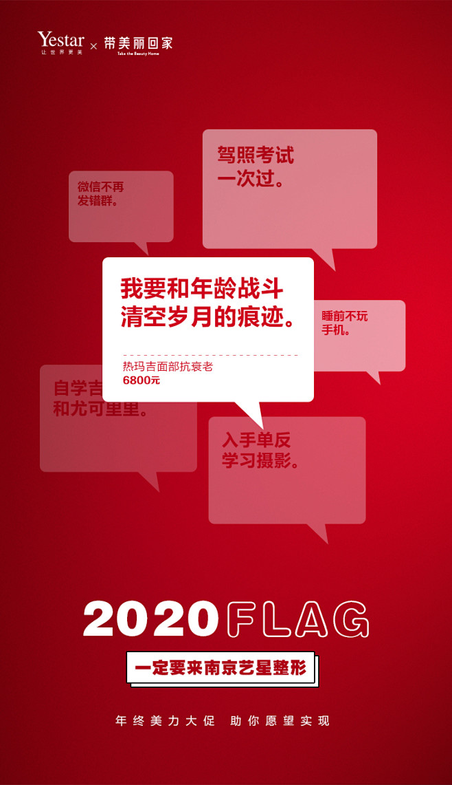 艺星2020FLAG 文案朋友圈海报