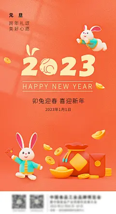 2023新年兔年海报-设计素材-shejisc.cn