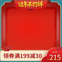 喜庆春节年货节海报