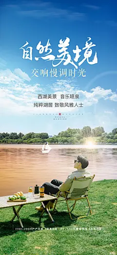 湖景住宅海报-享设计