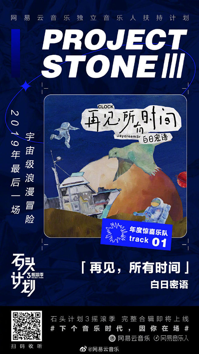 今年很冷，听点热的。#石头计划3摇滚季#...