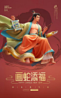 2025蛇年春节贺岁海报