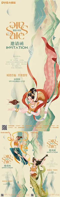 【南门网】广告 海报 地产 汉服 请柬 活动 邀请函 古装 飞天 山水 系列