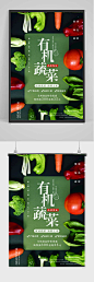 绿色简约新鲜有机蔬菜海报设计