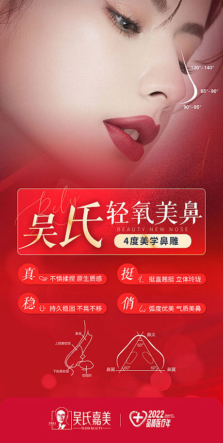 吴氏轻氧美鼻-源文件