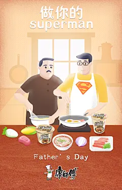 康师傅黑白胡椒面父亲节海报