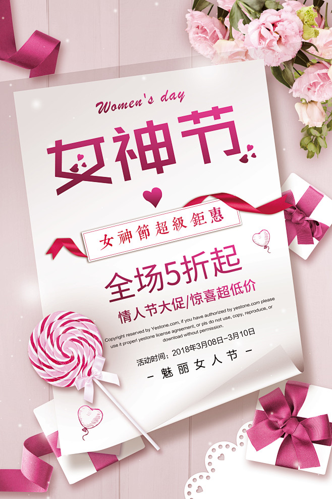 【PSD海报点图片可下载】三八妇女节 3...