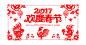 淘宝2017春节海报