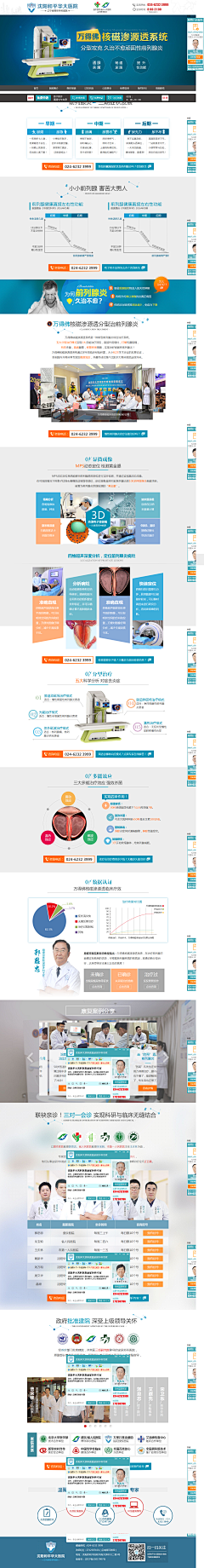 纯洁的怪蜀黍采集到前列腺