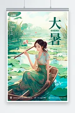 绿色大暑夏季赏荷中国风插画海报