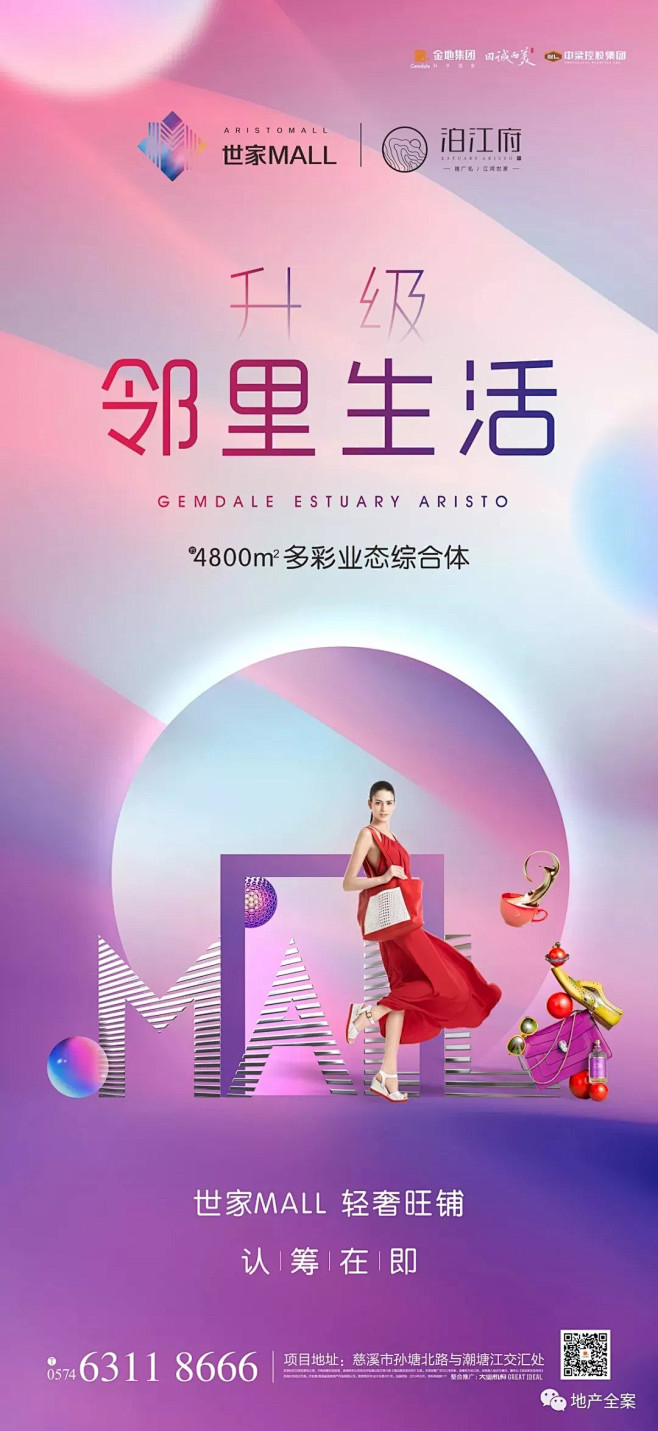 【参考】商铺商业创意海报200 _地产 ...