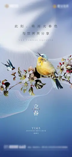 【南门网】广告 海报 节气 立春 树枝 小鸟