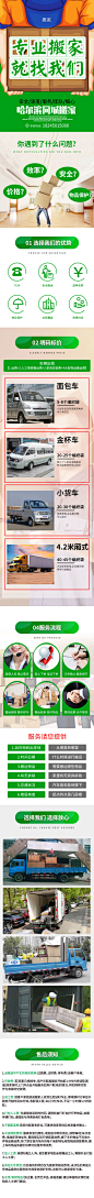 搬家公司电商详情页-志设网-zs9.com