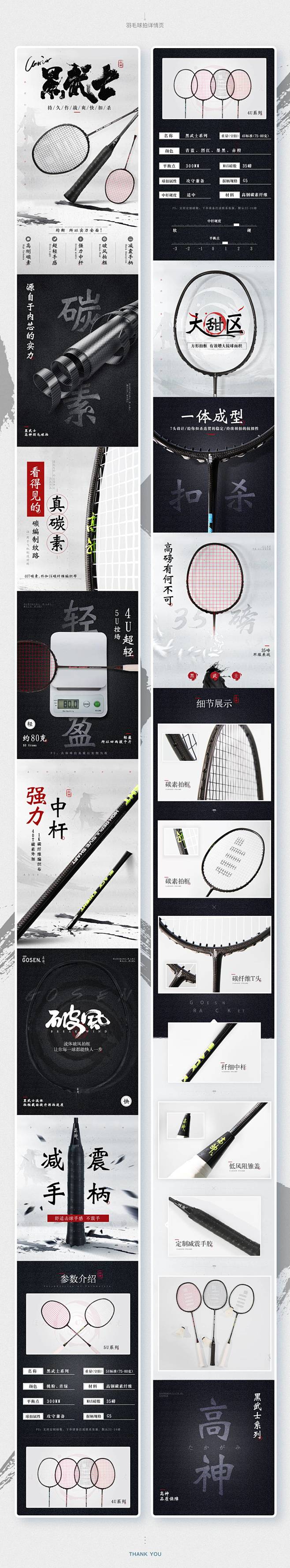 2018页面合集/跑步机/羽毛球拍_阿苏...