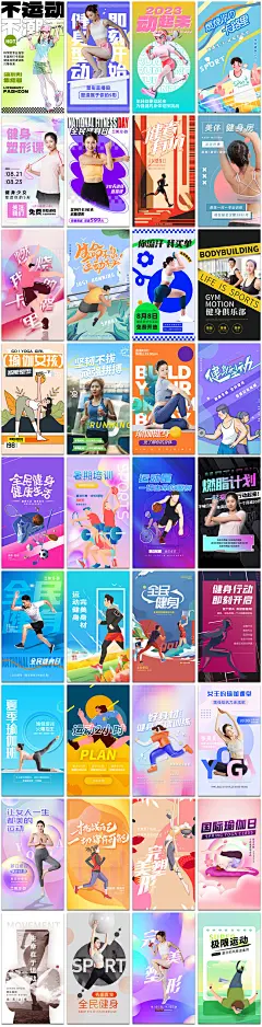 健身房体育运动塑形瑜伽H5新媒体手机健身日创意海报素材设计模板-淘宝网