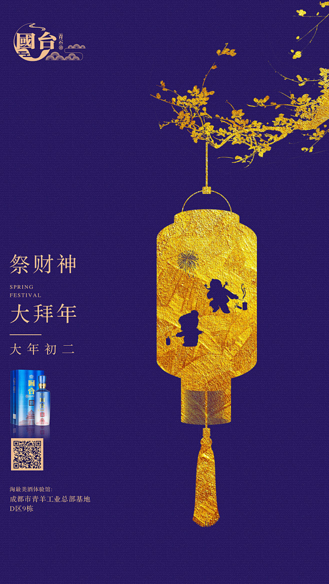 国台青云酒 大年初二、酒、国台青云、国台...