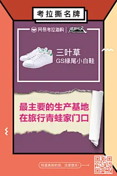 网易考拉撕名牌海报，揭露爆款背后的真相