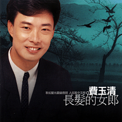 姜姜姜jiang采集到华语90年代专辑