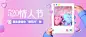 520情人节节日活动情侣晒照3D公众号首图