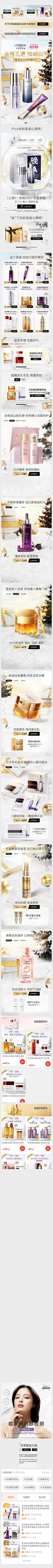 咕噜~冒泡采集到欧莱雅