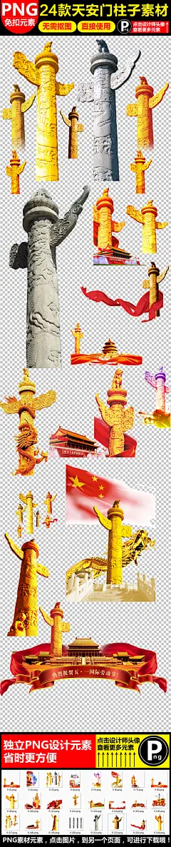 中国大气辉煌龙头柱子海报设计 位图, RGB格式高清大图，使用软件为 Photoshop CS6(.png) 柱子 金色柱子 国庆 八一建军节 广告设计 平面设计 国庆节 党 军 兵 背景 展板 海报 中国梦 海报Banner 设计元素 设计素材 天安门 龙柱 金色龙柱 中华柱 辉煌柱子 设计 中国 龙头 辉煌 中国设计 中国大气 柱子设计 大气设计 龙头设计 设计大气 大气中国 龙柱子 柱子广告 欧式柱子 罗马柱子 包柱子 装饰方柱子 天安门柱子 中国龙柱子 柱子模板