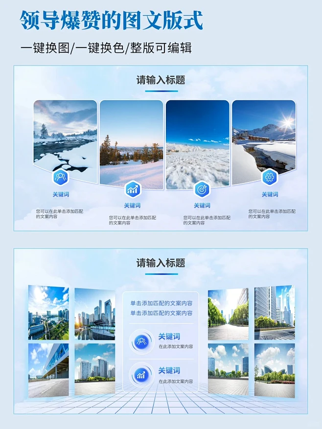 80页合集｜多图排版ppt模版，高级感拉...