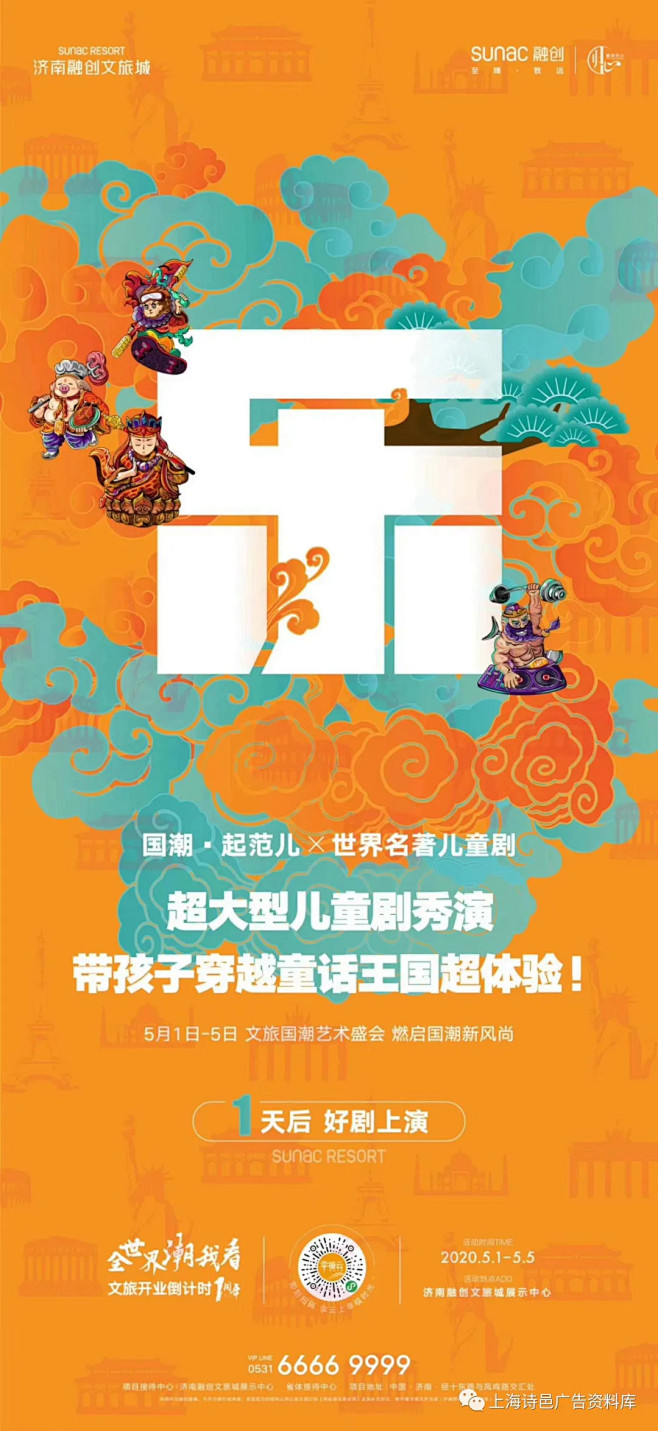 2020五一促销与活动类地产海报 : 全...