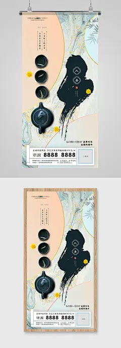 大暑节气茶具水墨中式地产海报