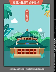 广州中山纪念堂高清地标建筑插画