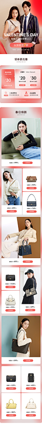 金利来女包旗舰店2.14情人节 M端 手机/无线端首页 活动页面