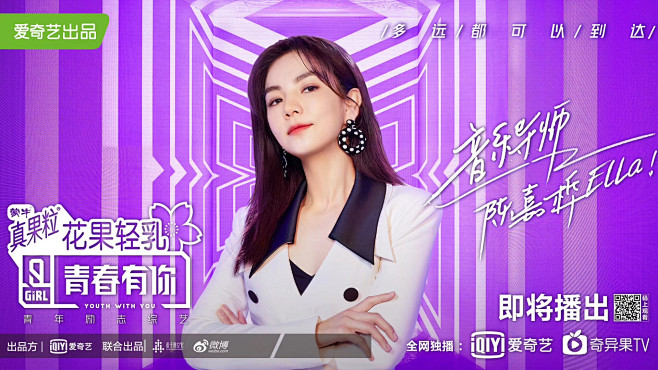 青春有你2girl导师海报人物海报综艺海报