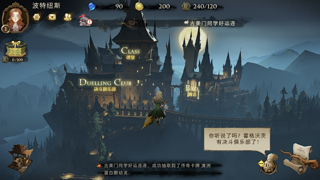 哈利波特：魔法觉醒界面