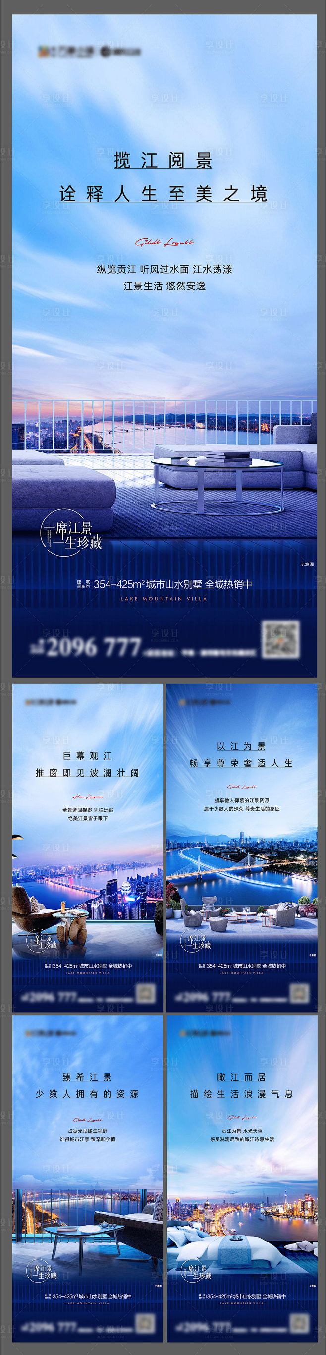 地产江景价值点宣传系列海报-源文件