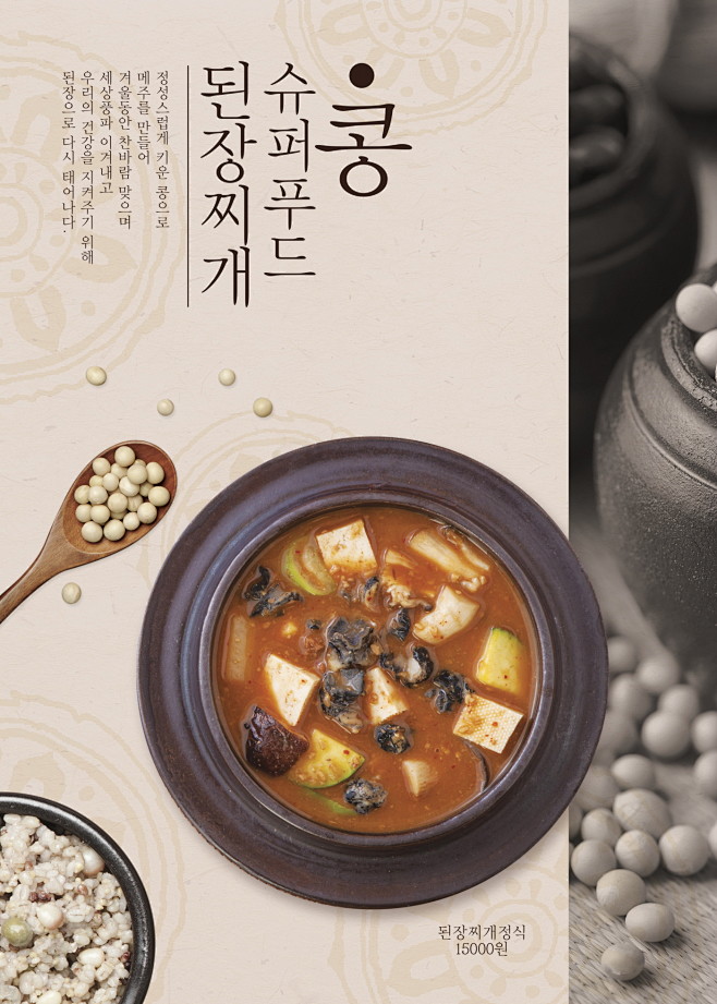 美味米饭 砂锅豆腐木耳汤 餐饮美食海报设...