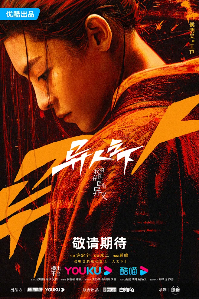 异人之下 海报-花瓣网