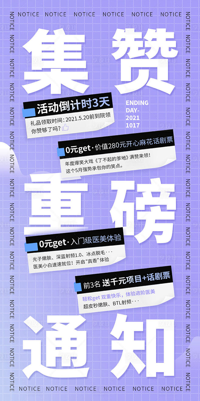 紫色时尚整形集赞送好礼海报-源文件