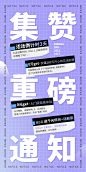紫色时尚整形集赞送好礼海报-源文件