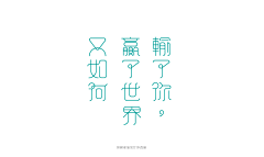 liom、采集到文字