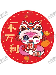 快乐蛇贴纸一本万利蛇宝宝 【酷图网】蛇卡通图片,蛇图片,蛇手机壳,蛇壁纸,蛇插画,蛇年快乐,小青蛇,小萌蛇,蛇宝宝,蛇素材图片,生肖蛇,生肖,十二生肖,素材图片,卡通素材,蛇年素材,蛇卡通,潮玩ip,蛇ip,生肖ip,阿茹ip,阿茹插画,蛇卡通素材,一本万利