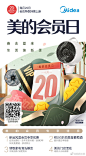 置顶 #美的会员享特权# 本月20日美的会员日，让新品风扇带走你的闷热焦躁，清凉入夏！

20日当天下单能享受全年买贵补差，延保3年，多倍积分等会员专属特权，还能用积分秒杀兑红酒、兑腾讯视频月卡哦！猛戳链接领取你的会员特权O网页链接

美的官方商城/天猫/京东已同步上线美的会员日福利，快来 ​​​​...展开全文c